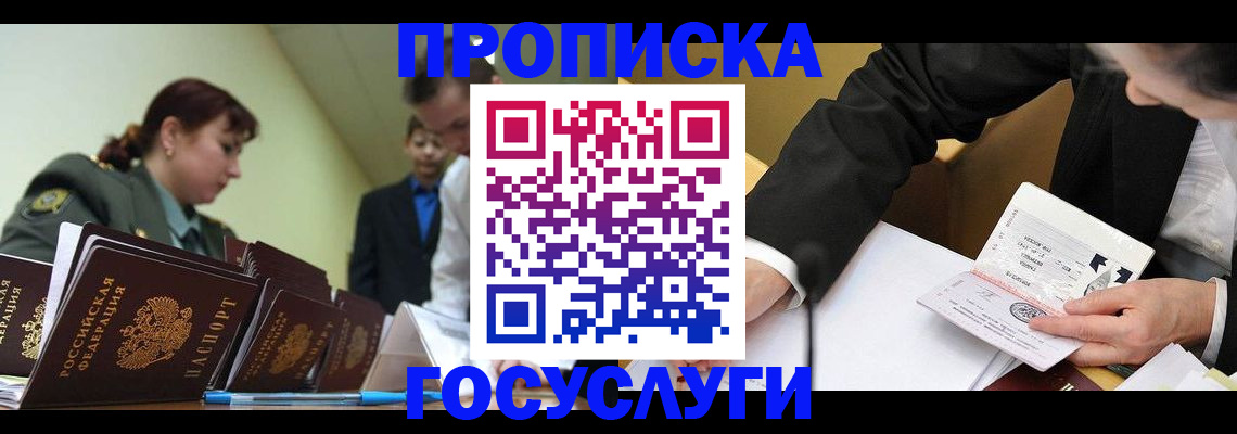 прописка ребенка в Волхове